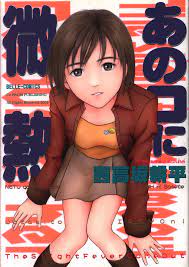 From publishing bell ・ low-grade fever in Comics west Kohei Kosaka that  child | MANDARAKE 在线商店