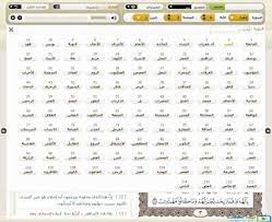 تحميل برنامج القران الكريم بجميع اصوات الشيوخ للكمبيوتر quran mp3 word search puzzle words