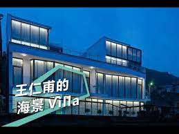 風格行旅 玩翻王仁甫的海景度假villa 宜蘭民宿規劃 王仁甫 輔助室內設計 雲邑室內設計有限公司 李中霖 youtube in 2020