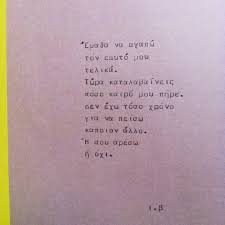 Pin By Eirini Diamantopoulou On Books Worth Reading Greek Quotes Book Quotes Wisdom Quotes