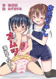 Read [Chijoku An (Azuma Riru)] Onii-chan Omutsu Nuretenai? | Onii-chan, Is  Your Diaper Wet? [English] | nHentai
