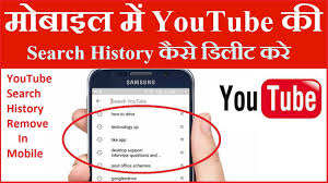 Open the youtube application on the mobile device, then we will see how to delete it. Android Phone How To Clear Youtube Search History How To Delete Youtube History On Mobile Youtube