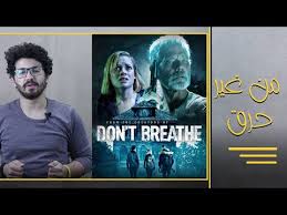 Clifford the big red dog. Motarjam Don T Breathe 2 Ø§Ù„ÙÙŠÙ„Ù… Ø§Ù„Ù…ØªØ±Ø¬Ù…