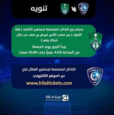طرح تذاكر مباراة الهلال ضد الأهلي في كأس زايد صحيفة المواطن الإلكترونية 2019 03 14