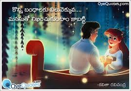 Here Is Nice Kavita Ravichandra Quotations In Telugu Language Nice Telugu Kavita Ravichandra Poet Love Quotes In Telugu Love Quotes Strong Relationship Quotes