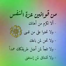 قوانين عزة النفس Calligraphy Arabic Calligraphy Arabic