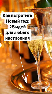 веселые конкурсы для детей 10 12 лет на новый год Kak Vstretit Novyj God 25 Idej Dlya Lyubogo Nastroeniya Novyj God Novogodnie Igry Idei