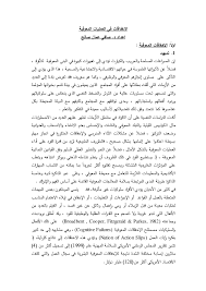 Pdf االخفاقات المعرفية العمليات في صالح عمال صافي د اعداد Safi A M M A L Alsalih Academia Edu