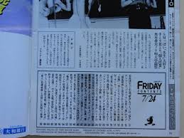 ☆フライデー 昭和62年 腐乱死体で発見されたピンサロ嬢 M・モンロー ミゲル 五十嵐裕子 出光ケイ 石井敏弘 古舘伊知郎  看護婦殺し自殺医師(FRIDAY)｜売買されたオークション情報、Yahoo!オークション(旧ヤフオク!) の商品情報をアーカイブ公開 -  オークファン（aucfan.com）