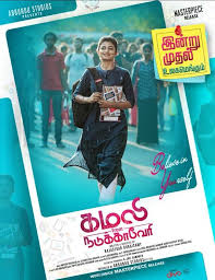 2021 tamil movies download isaimini 2020 tamilrockers movierulz tamilyogi moviesda tamilmv tamilblasters tamilarasan todaypk cinevez watch online free kuttymovies cinemavilla tamilgun 0gomovies uwatchfree. Kamali From Nadukkaveri 2021 Imdb