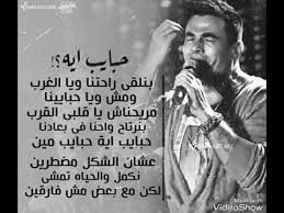 حبايب إيه عمرو دياب كوبليه حزين جدآ حالات واتس Youtube