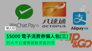 香港金融管理局同時推出「香港共用二維碼」系統，商戶可以把現時八達通 o!epay、alipay hk、wechat pay hk的二維碼組合成為一個單一二維碼。 Vy4d72astzv02m