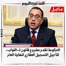 Maybe you would like to learn more about one of these? Ø§Ù„Ù…ØµØ±ÙŠ Ø§Ù„ÙŠÙˆÙ… Ø¹Ø§Ø¬Ù„ Ø§Ù„Ø­ÙƒÙˆÙ…Ø© ØªÙ‚Ø¯Ù… Ù…Ø´Ø±ÙˆØ¹ Ù‚Ø§Ù†ÙˆÙ† Ù„Ù€ Ø§Ù„Ù†ÙˆØ§Ø¨ Facebook