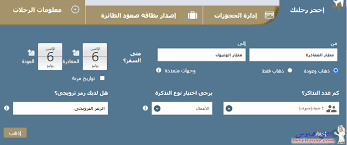 طباعة التذكرة الالكترونية على الخطوط السعودية بيتى هاوس