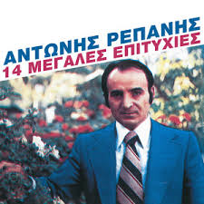 This second marriage also ended in divorce in 1981. I Diprosopi Antonis Repanis Key And Bpm Songdata Io