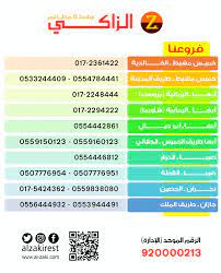 Maybe you would like to learn more about one of these? Ø§ØªØµÙ„ Ø¨Ù†Ø§ Ø³Ù„Ø³Ù„Ø© Ù…Ø·Ø§Ø¹Ù… Ø§Ù„Ø²Ø§ÙƒÙŠ Contact Us Zaki Restaurants