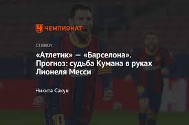 В полуфинале «атлетик» по сумме двух. 8ufijudsjej0 M