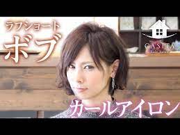 現在大注目の ショートボブ 芸能人の間でもばっさり髪を切ってイメチェンする人が続出中 オーダーの仕方によっては失敗しがちなショートボブですが こけしヘアにならないためにもしっかりチェック 暗い印象から明るい印象へ 思い切ってイメージチェンジしてみませ