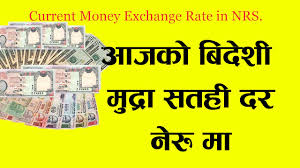 Also check — gold price in nepali market (updated daily) | nepali calendar 2077 b.s. Current Money Exchange Rate