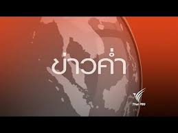 Thai pbs tested its broadcasting by connect to a temporary signal for broadcast to the special programs chart which has been appropriated by television of thailand (tvt or tv 11 thailand) at tvt new phetchaburi road broadcasting station (presently national news bureau of thailand headquarters and nbt world tv station) on previously channel (was. Thaipbs News 19 00 Hrs Full Youtube