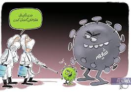 پایگاه خبری صبح کیش - کاریکاتور / بدتر از ویروس کرونا هم اومد!