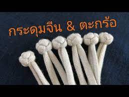ว ธ ทำกระด มจ น กระด มตะกร อ youtube เทคน คการเย บผ า งานฝ ม อ เย บป กถ กร อย