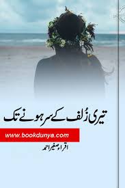 Download buku iqra lengkap () by islam4all. Teri Zulf Ke Sar Hone Tak By Iqra Sagheer Ahmed Pdf Bookdunya Best Urdu Books Pdf Best Urdu Novels