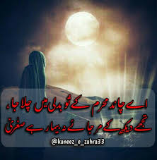 Ahgaz E Muharam Muharram Poetry Hazrat Imam Hussain Ramzan Mubarak Image