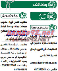 وظائف خاليه فى الامارات وظائف جريدة الوسيط العين 16 1 2016 Boarding Pass