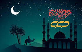 Eid al adha 2021 : Eid Al Adha 2022 Eid Al Adha