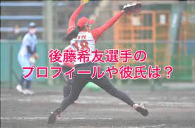 Jul 01, 2021 · 後藤 希友 （ごとう みう）｜ソフトボール｜選手プロフィル｜東京2020オリンピック・パラリンピック｜ニュースサイト 日本のメダル獲得数（五輪） J2qarxicl3ol2m
