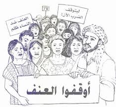 نتيجة بحث الصور عن صور العنف ضد المراه