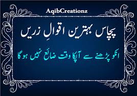 We did not find results for: New Aqwal E Zareen In Urdu 2020