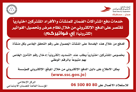 (5200) طلب إشعار وصلت المؤسسة عبر خدمة (اشمل نفسك) الضمان تدعو العاملين غير المشمولين بمظلتها إلى المبادرة بالاستفادة من خدمة اشمل نفسك أعلنت المؤسسة العامة للضمان الاجتماعي في بيان. Ø®Ø¯Ù…Ø§Øª Ø§Ù„Ø§Ø´ØªØ±Ø§Ùƒ Ø§Ù„Ø§Ø®ØªÙŠØ§Ø±ÙŠ Ø¨Ø§Ù„Ø¶Ù…Ø§Ù† Ø§Ù„ÙƒØªØ±ÙˆÙ†ÙŠØ§ Ø±Ø³Ø§Ù„Ø© Ø§Ù„Ø¶Ù…Ø§Ù† Ø¥Ù„Ù‰ Ø§Ù„Ù…ØºØªØ±Ø¨ÙŠÙ† Ø§Ù„Ø£Ø±Ø¯Ù†ÙŠÙŠÙ† ÙˆØ±Ø¨Ø§Øª Ø§Ù„Ù…Ù†Ø§Ø²Ù„ Ø¬Ù…ÙŠØ¹ Ø§Ù„Ø®Ø¯Ù…Ø§Øª Ø§Ù„Ø¥Ù„ÙƒØªØ±ÙˆÙ†ÙŠØ© Ù„Ù„Ø§Ø´ØªØ±Ø§Ùƒ Ø§Ù„Ø§Ø®ØªÙŠØ§Ø±ÙŠ Ù…ØªØ§Ø­Ø© Ø§ÙŠØ¶Ø§ Ø¹Ø¨Ø± ØªØ·Ø¨ÙŠÙ‚ Ø§Ù„Ù…Ø¤Ø³Ø³Ø© Ø¹Ù„Ù‰ Ø§Ù„Ù‡Ø§ØªÙ Ø§Ù„Ø°ÙƒÙŠ Ø¨Ø§Ø³Ù… Ø§Ù„Ø¶Ù…Ø§Ù† Ø§Ù„Ø§Ø¬ØªÙ…Ø§Ø¹ÙŠ Ø§Ù„Ø£Ø±Ø¯Ù†ÙŠ Ø§Ù„Ø£Ø±Ø¯Ù† Ø§Ù„Ø¶Ù…Ø§Ù† Ø§Ù„Ø§Ø¬ØªÙ…Ø§Ø¹ÙŠ