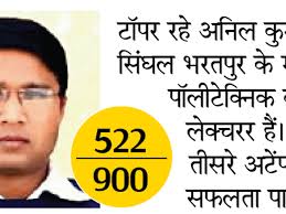 Anil Singhal topper in RAS 2013