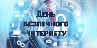 Щороку 9 лютого у світі відзначають день безпечного інтернету. Den Bezpechnogo Internetu Dptnz Profesijnij Agrarnij Licej M Kobelyaki