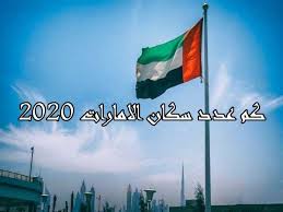 عدد سكان الإمارات 2020 Lockscreen Screenshot Lockscreen Screenshots
