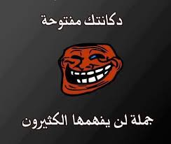 pin by abdullah al mukahhal on arab 3arabi عربي متوقف arabic funny arabic jokes funny quotes