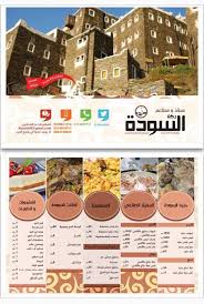 مطاعم ومحانذ ركن السودة في الرياض الاسعار المنيو الموقع افضل المطاعم السعودية