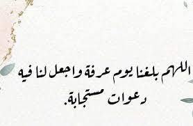 دعاء النبيّ في يوم عرفة. ØªØ¹Ø±Ù Ø¹Ù„Ù‰ Ø¯Ø¹Ø§Ø¡ ÙŠÙˆÙ… Ø¹Ø±ÙØ© Ù…ÙƒØªÙˆØ¨ Ø§Ù„Ø¨ÙˆØ§Ø¨Ø©