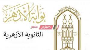 نتيجة الشهادة الثانوية الأزهرية 2021. S2rtyyvw1rqrrm