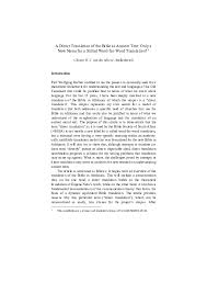 Pdf A Direct Translation Of The Bible As Ancient Text Only A New Name For A Stilted Word For Word Translation In Rechenmacher Hans Ed In Memoriam Of Wolfgang Richter Arbeiten Zu Text Und