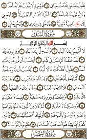 Quran recitation by abdul hadi kanakeri, english translation of the quran by yusuf ali and tafsir by sayyid abul ala. Surah Al Balad English Translation Of The Meaning
