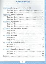 проверочные работы по литературному чтению 4 класс бунеев скачать Testy Po Literaturnomu Chteniyu 3 Klass Shubina Skachat
