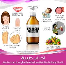 استخدامات ماء الأكسجين المتعددة له تساعدك على توفير وتنظيف أسرع