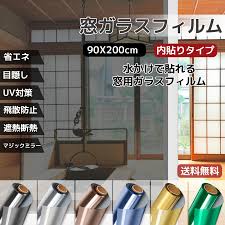 窓ガラスフィルム マジックミラー 窓 目隠し UVカット 遮熱 断熱 目隠しシート 暑さ対策 剥がせる 賃貸可能 飛散防止  防災対策（90ｘ200cm） :Windowglassfilm-2d:yamao - 通販 - Yahoo!ショッピング