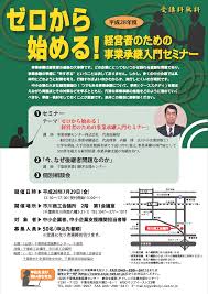 千葉県市川市 ゼロから始める 経営者のための事業承継入門セミナー 事業承継センター株式会社
