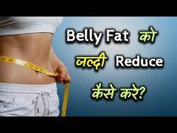 Now, that we have gone through 5 reasons that could be leading to a bulkier upper belly, let us now look at 5 simple ways to reduce this flab. How To Quickly Reduce Belly Fat Hindi Quick Support Youtube