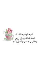 صباح الخير اصبحنا Islamic Phrases Islamic Quotes Wallpaper Islamic Quotes