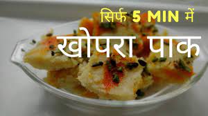 5 Min Kopra Pak Recipe At Home Jain Recipes Food Recipes